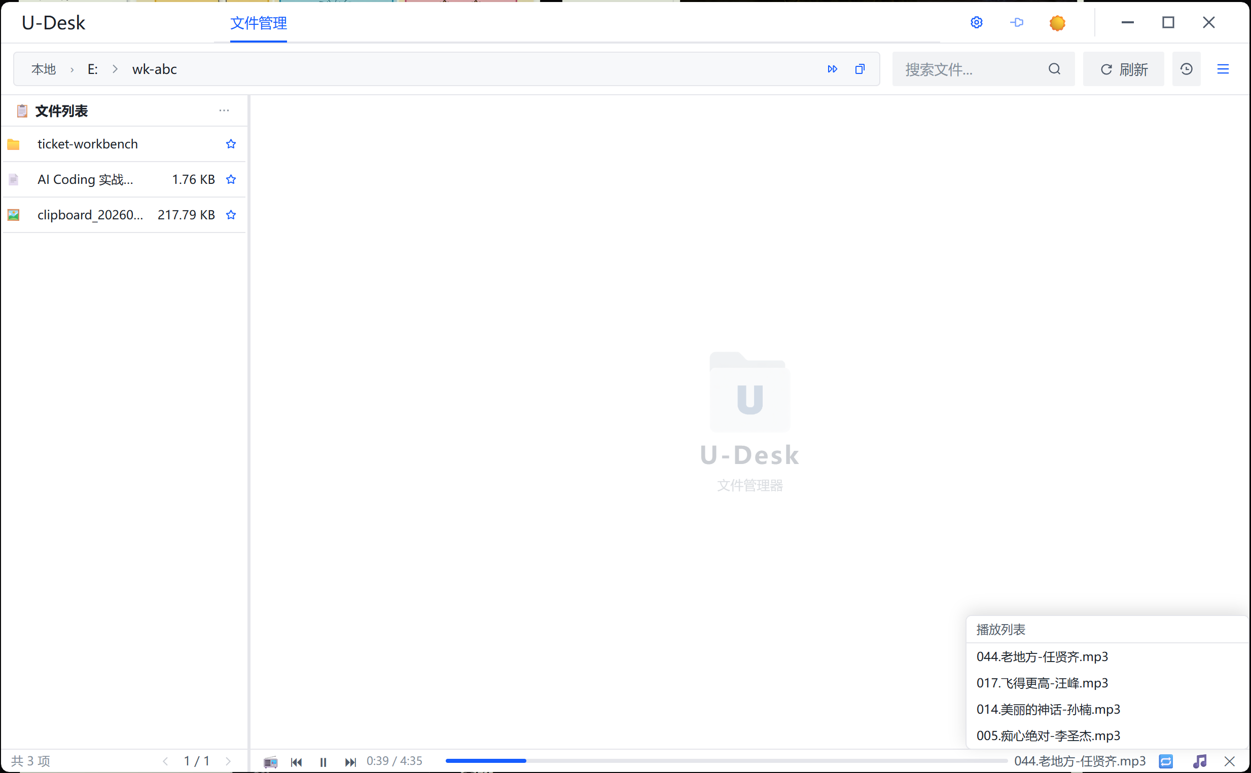 u-desk BGM 音乐播放