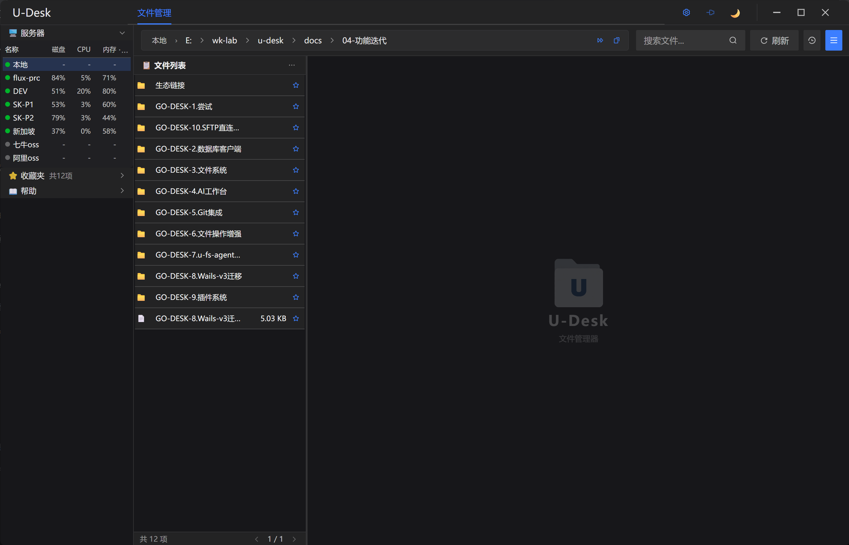 u-desk 深色主题