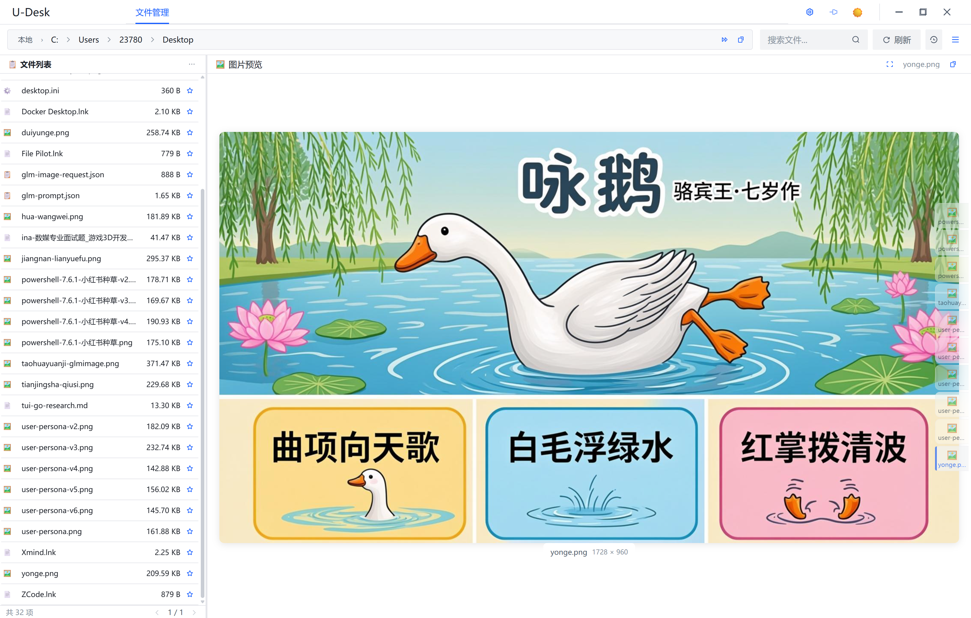 u-desk 图片预览