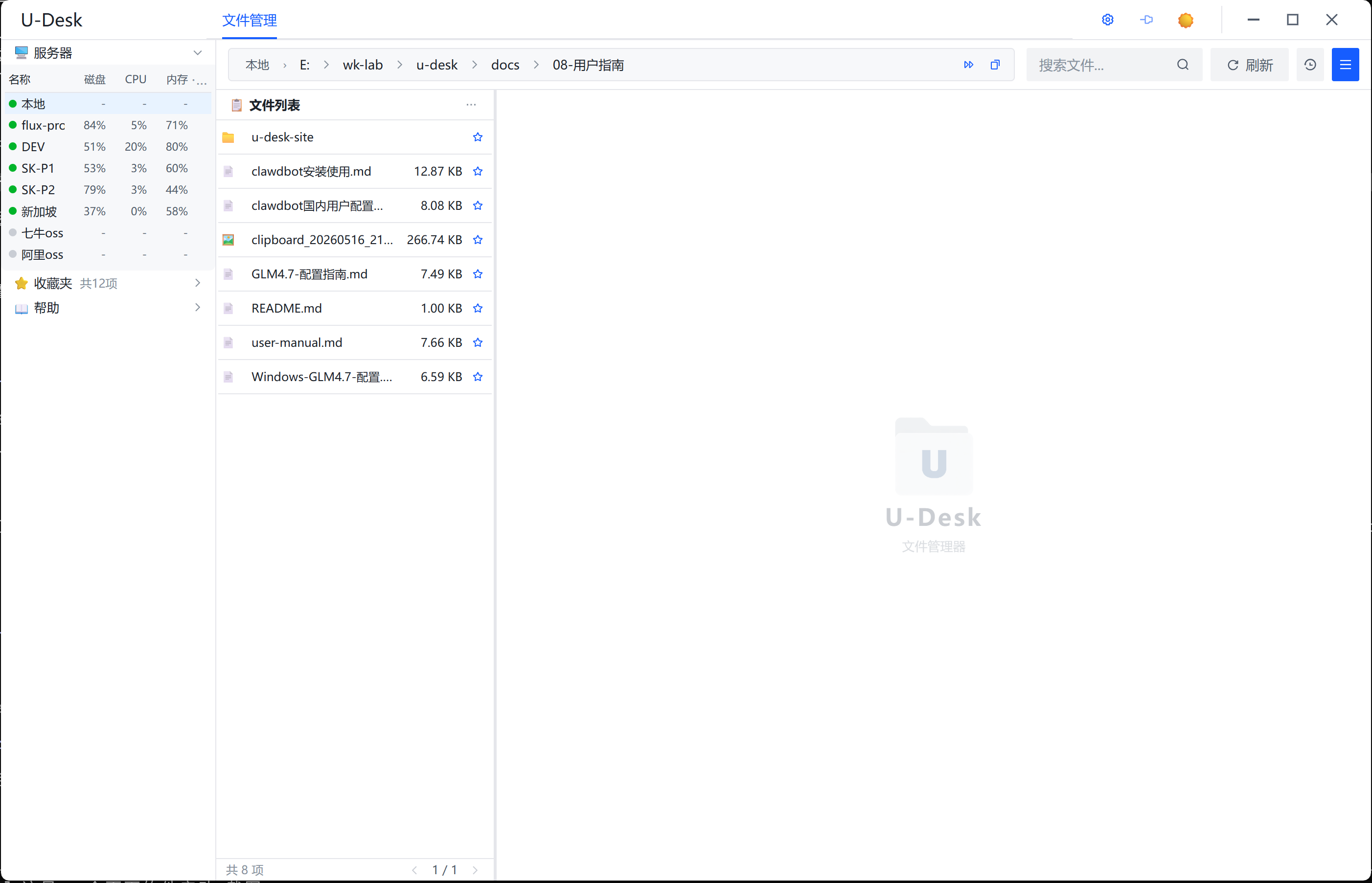 u-desk 浅色主题