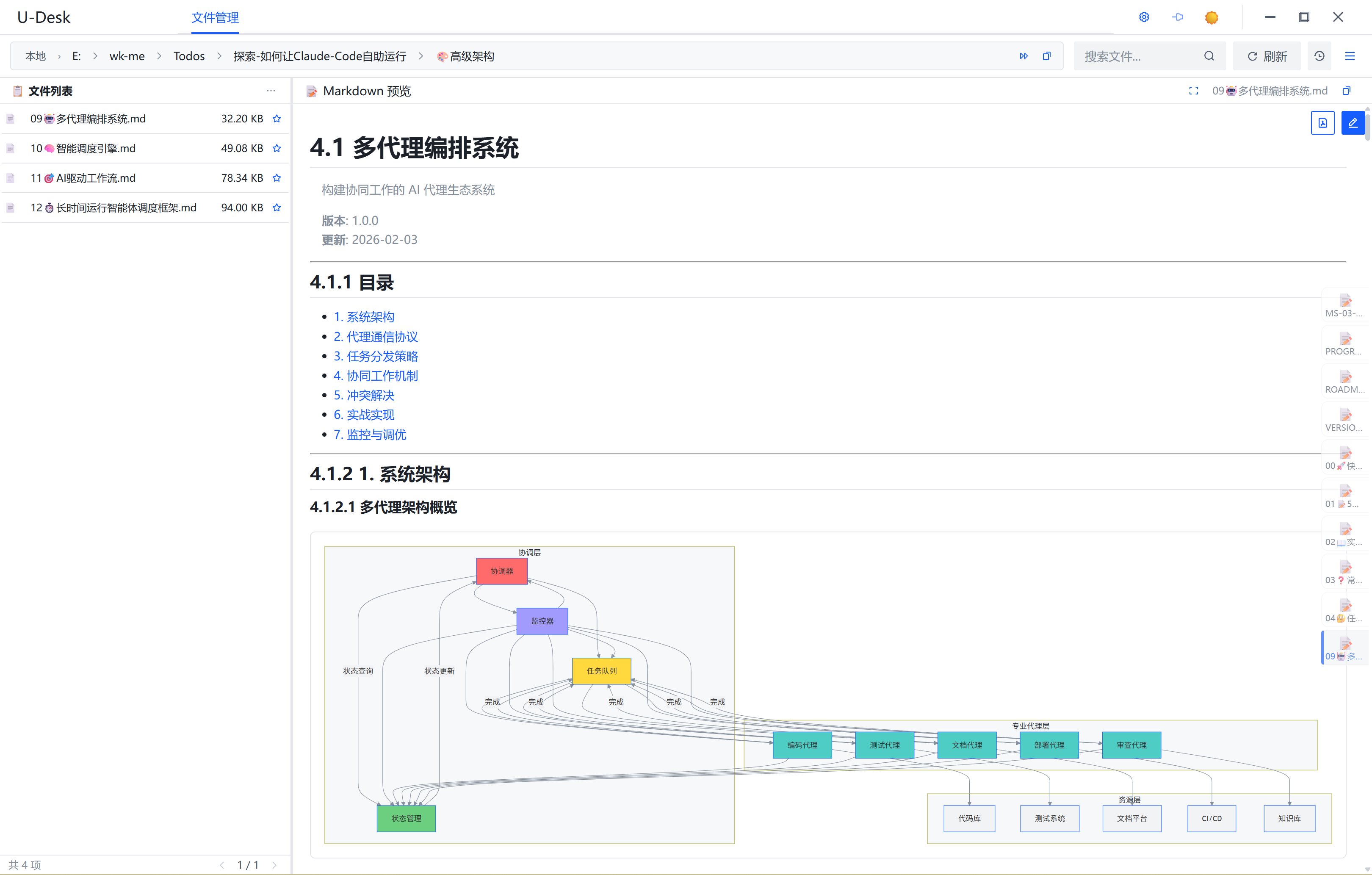 u-desk Markdown 预览