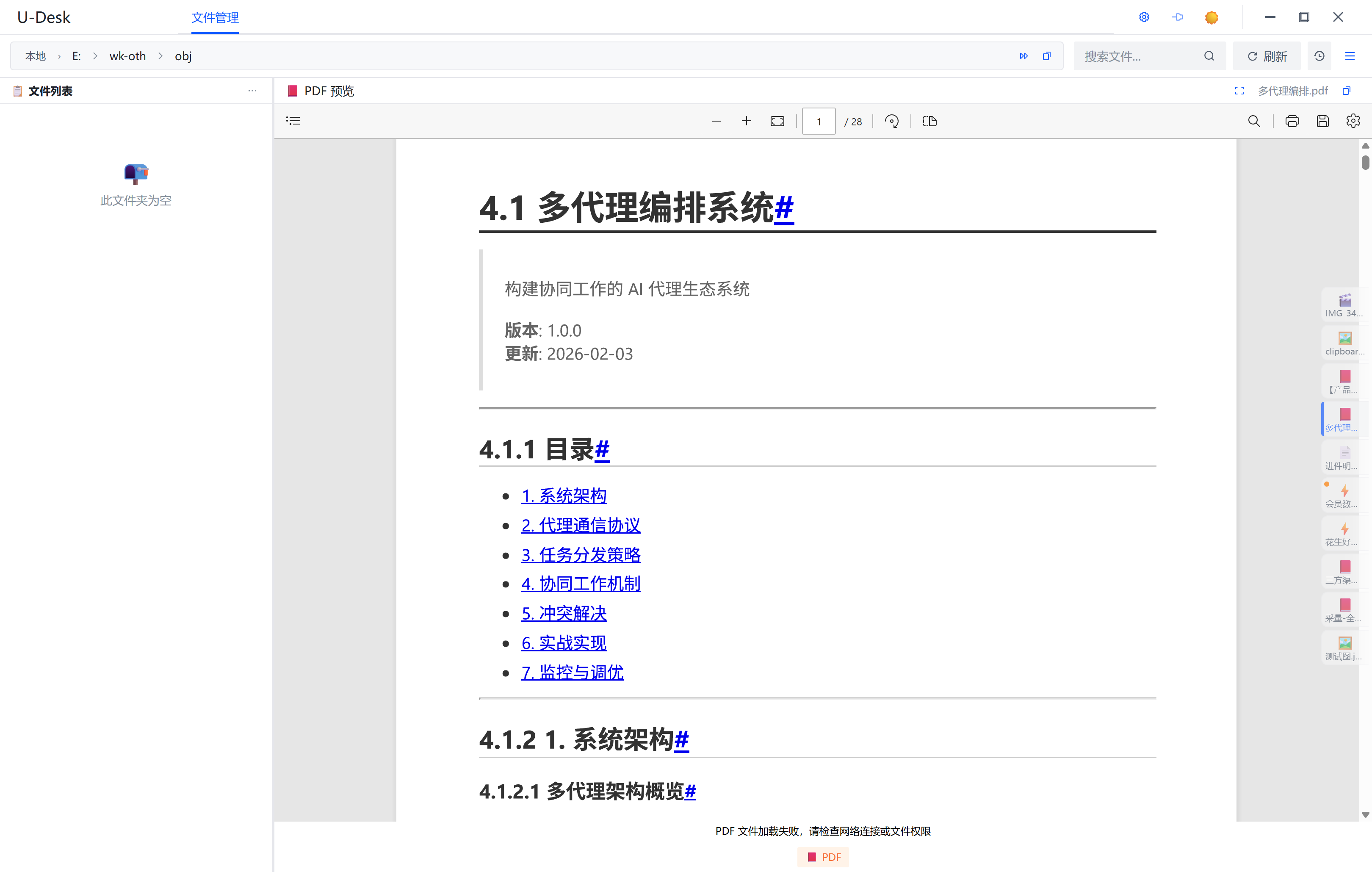 u-desk PDF 预览