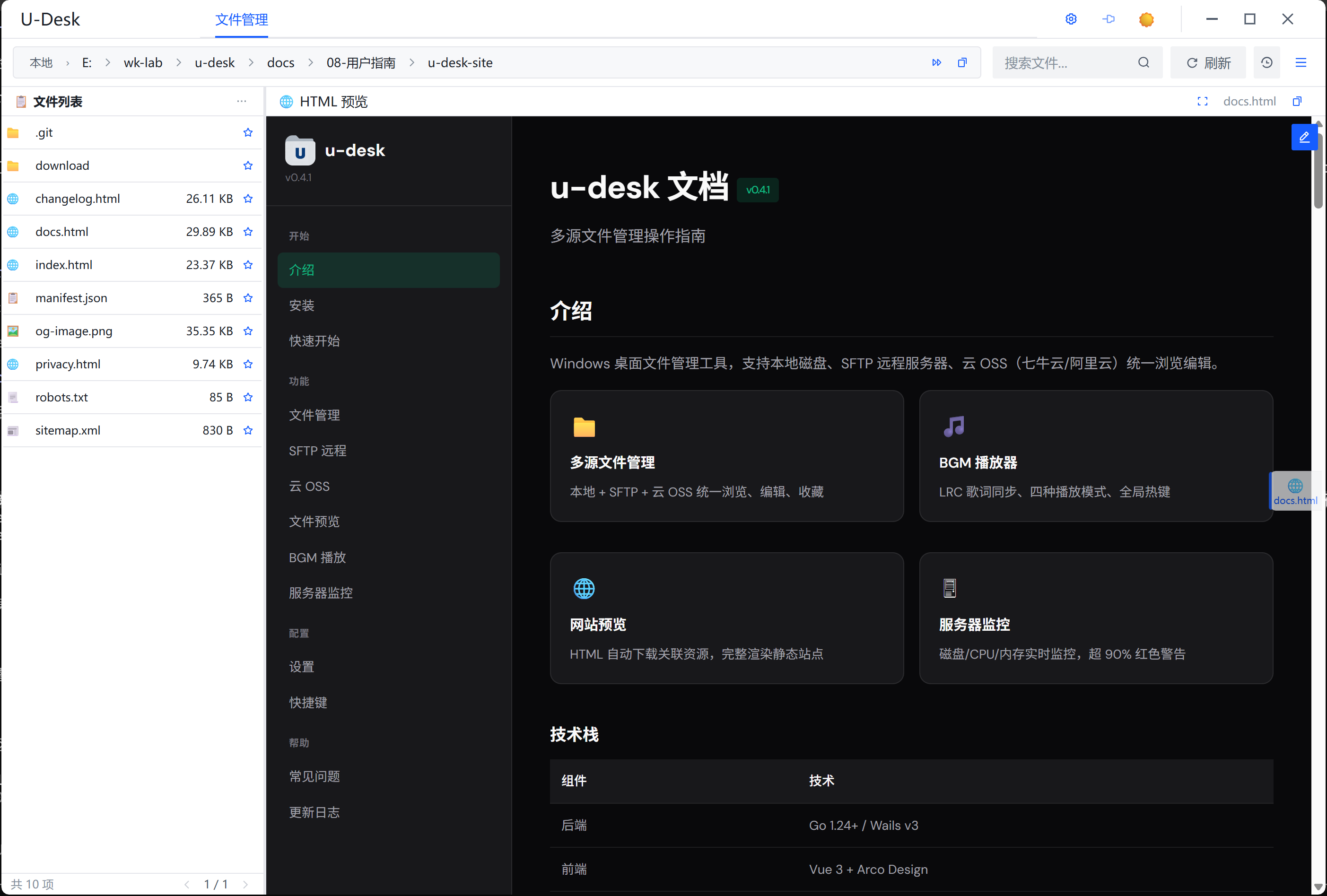 u-desk HTML 网站预览